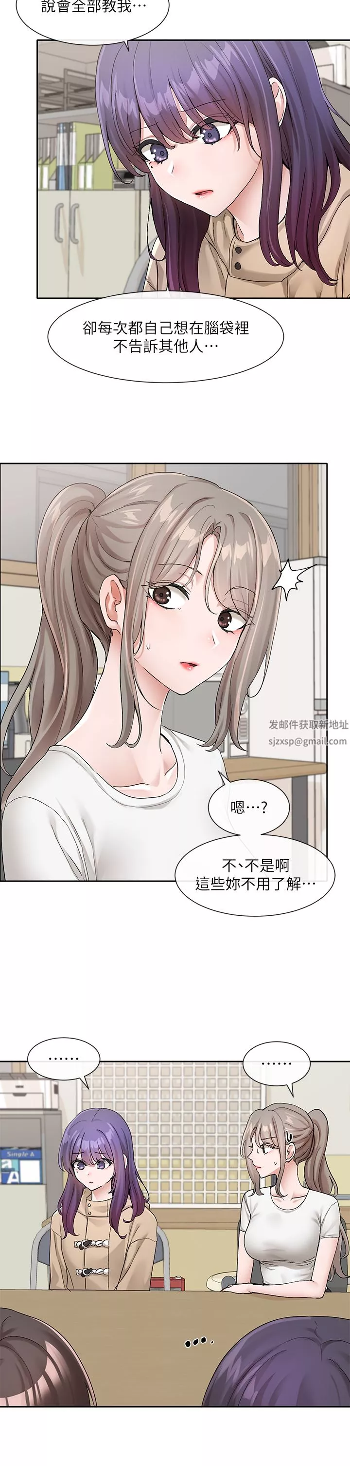 社团学姊-第121话-你是站在哪一边的? - 图片 23