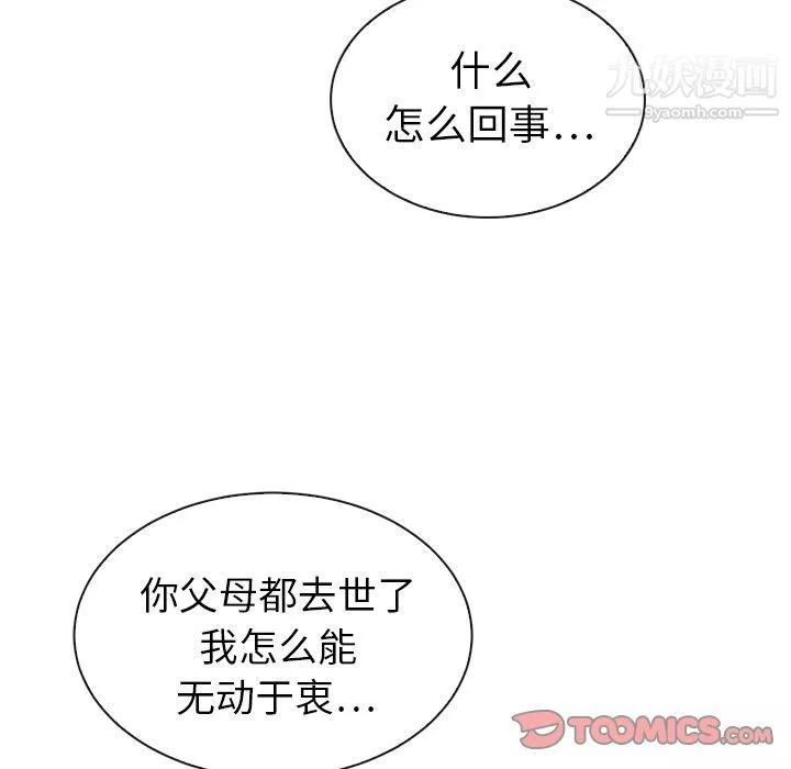 泰珠小姐的完美婚姻生活第32話