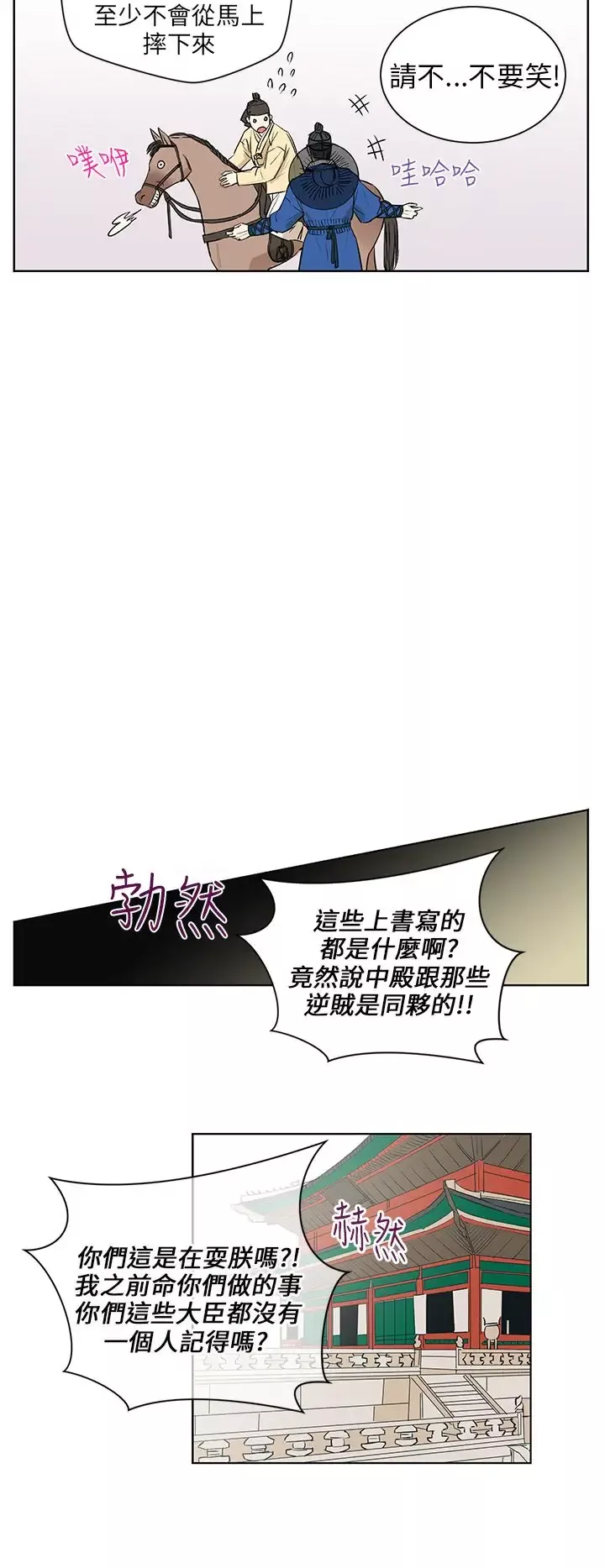粉装娘-第38话 - 图片 6