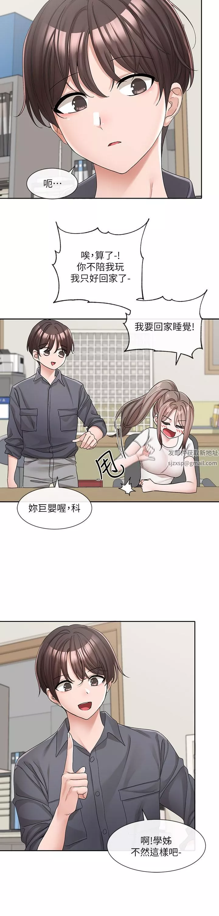 社團學姊第122話-要去我傢洗澡嗎?