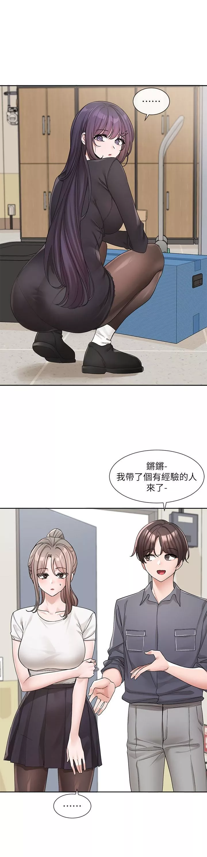 社團學姊第122話-要去我傢洗澡嗎?