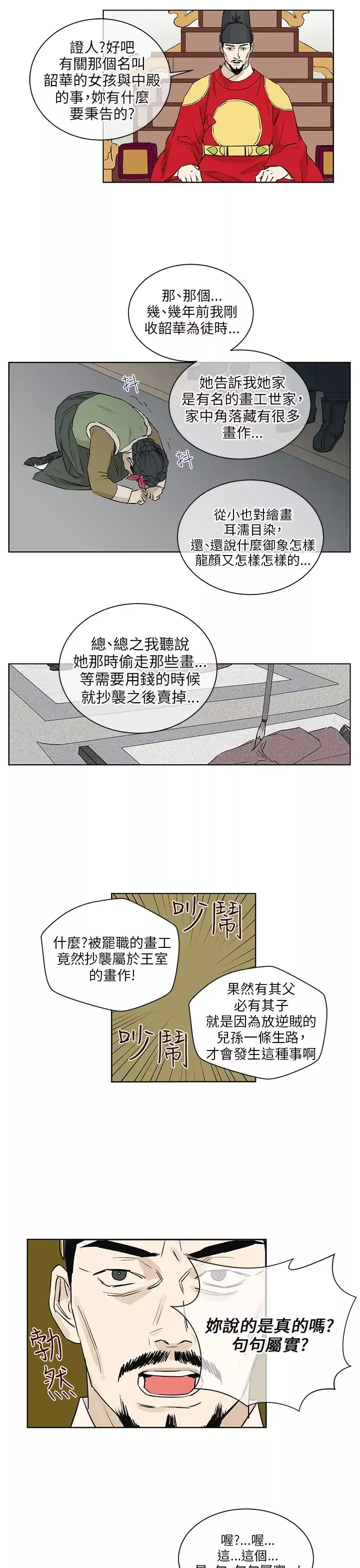 粉装娘-第38话 - 图片 11