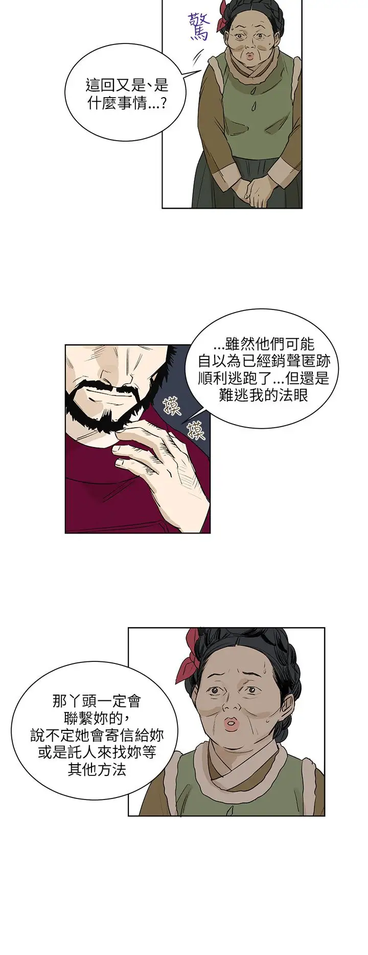粉装娘第38话