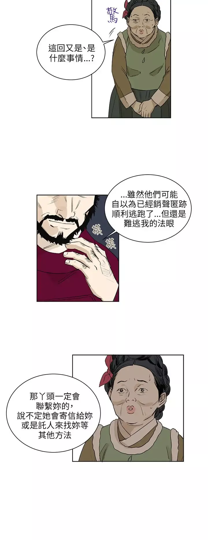 粉装娘-第38话 - 图片 16