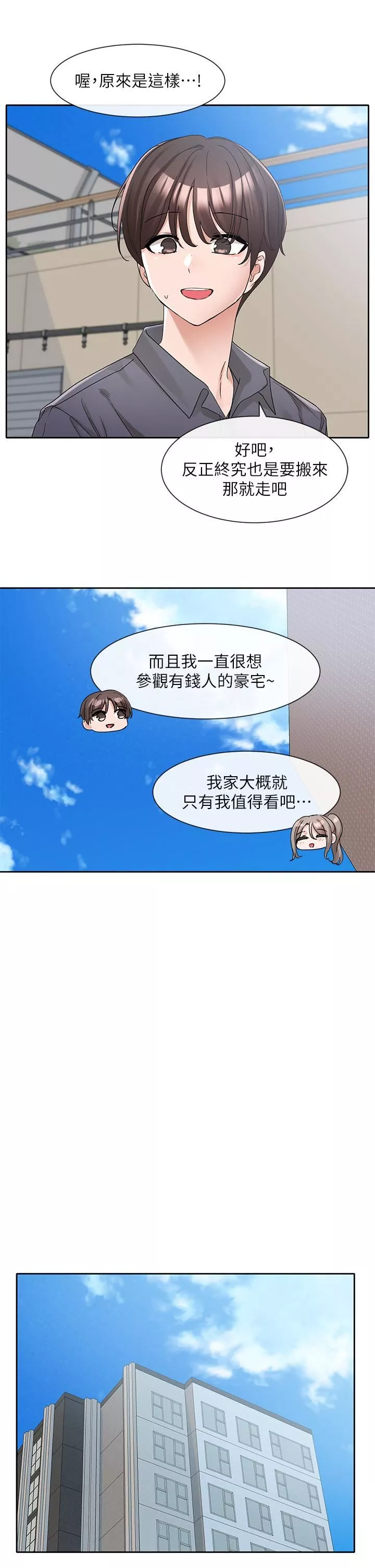 社團學姊第122話-要去我傢洗澡嗎?