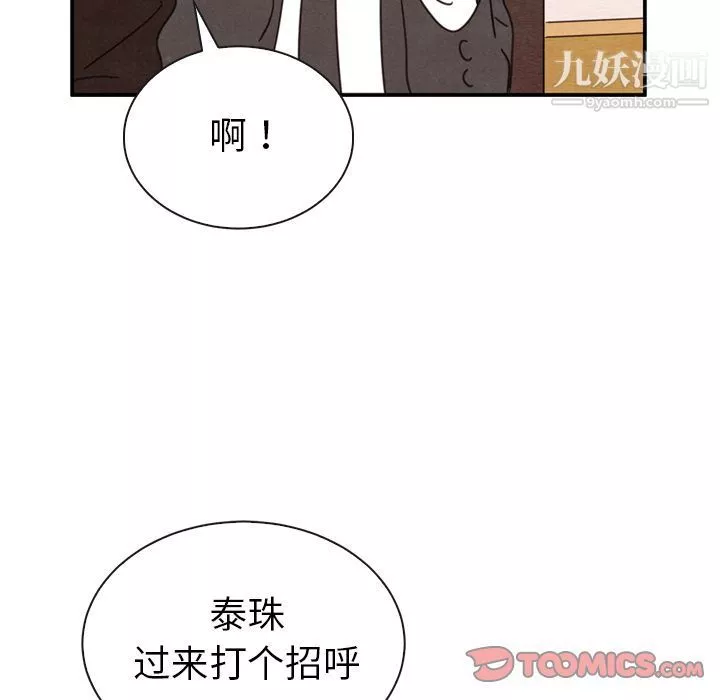 泰珠小姐的完美婚姻生活第32話