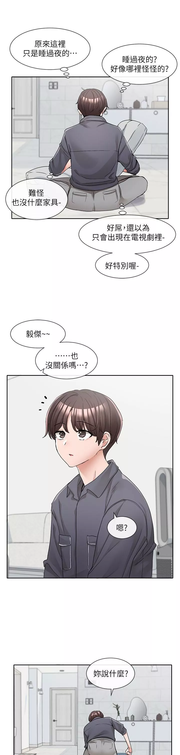 社团学姊-第122话-要去我傢洗澡吗? - 图片 31