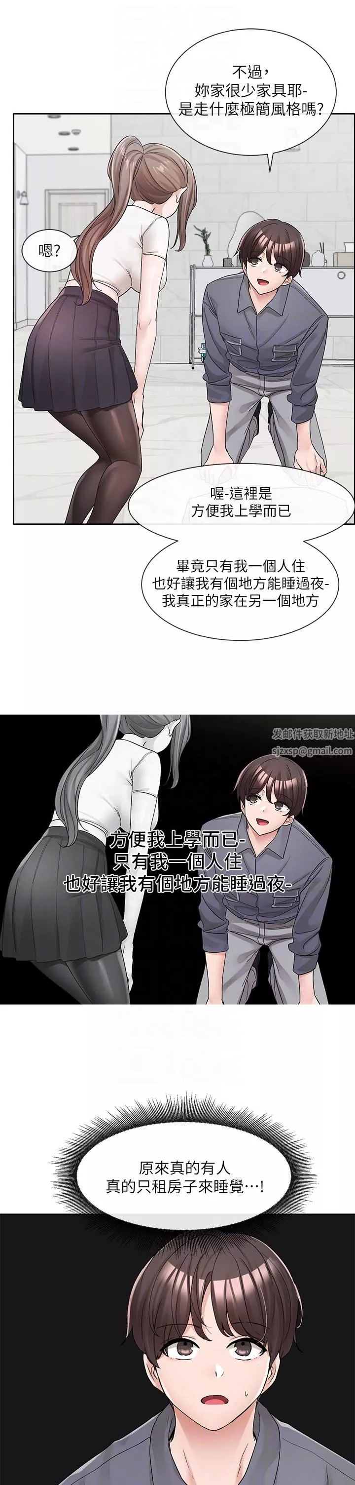 社團學姊第122話-要去我傢洗澡嗎?