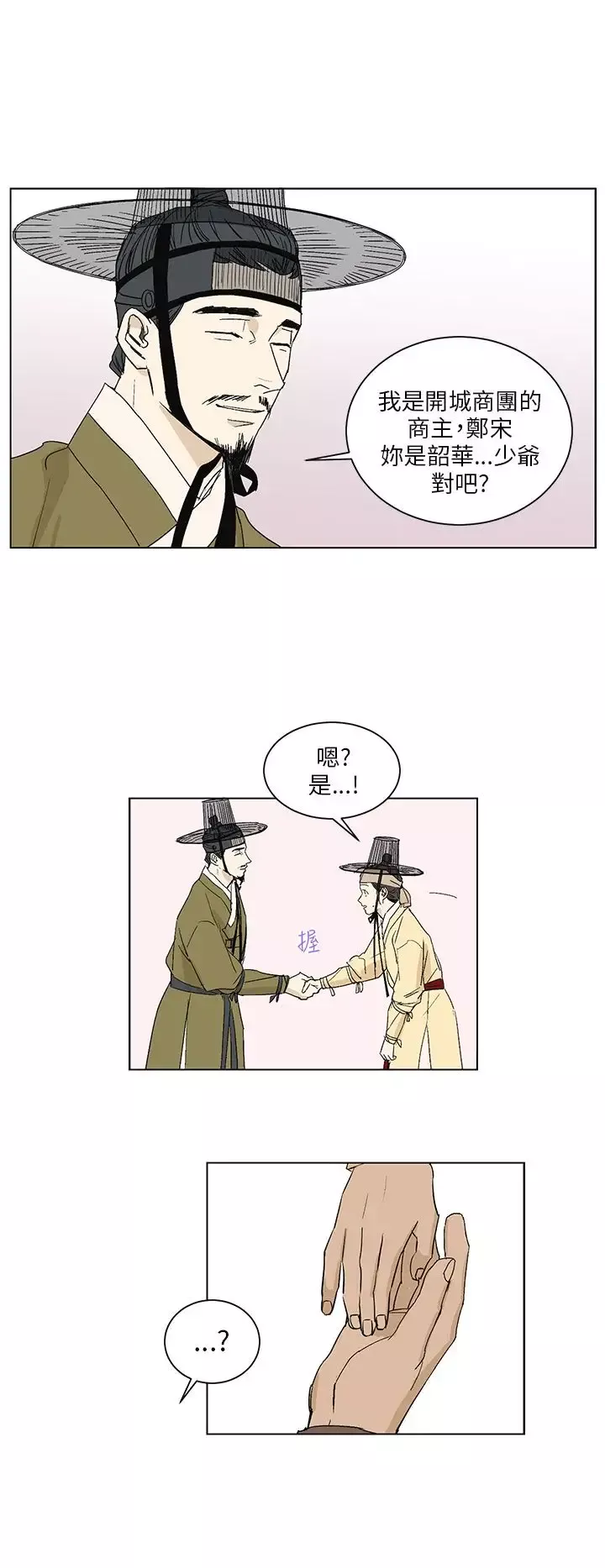 粉装娘-第39话 - 图片 4