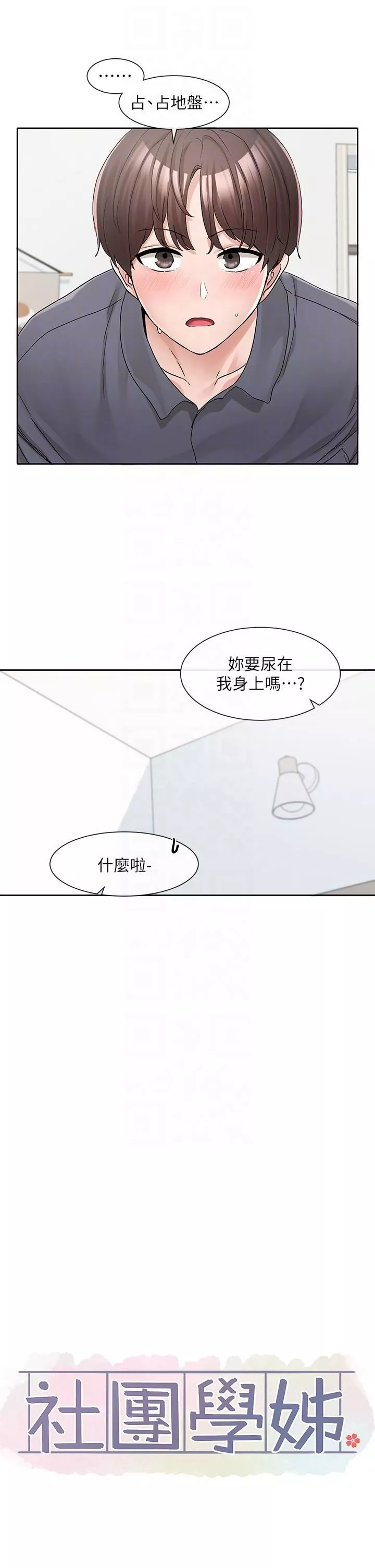 社團學姊第123話-是我發情的味道♥
