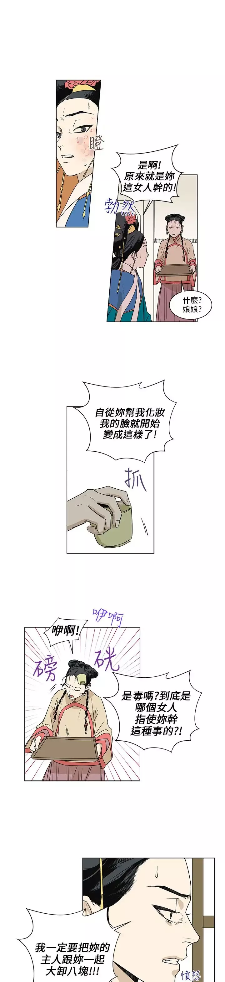 粉装娘第39话