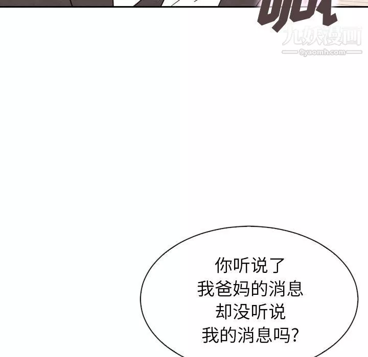 泰珠小姐的完美婚姻生活第32話
