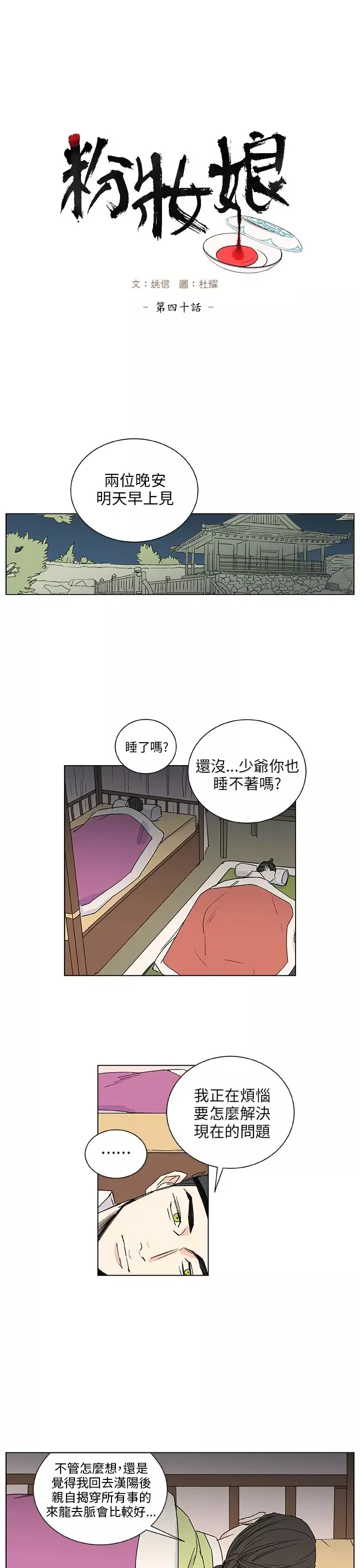 粉装娘第40话