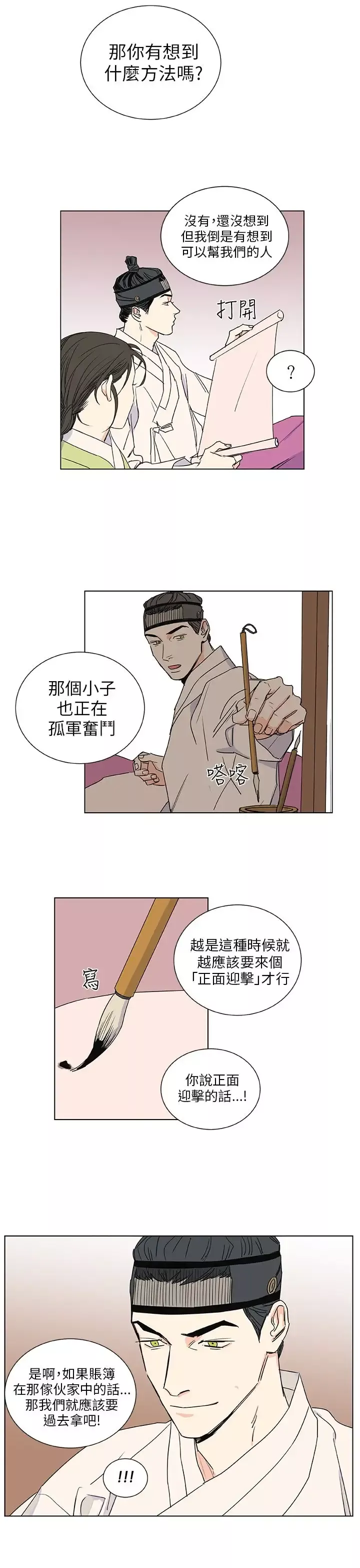 粉装娘-第40话 - 图片 5
