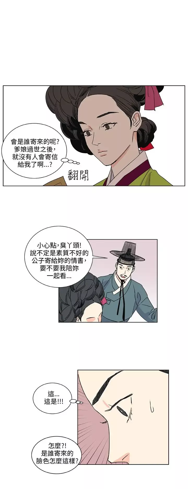 粉装娘-第40话 - 图片 8