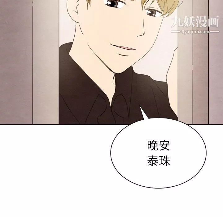 泰珠小姐的完美婚姻生活第32話