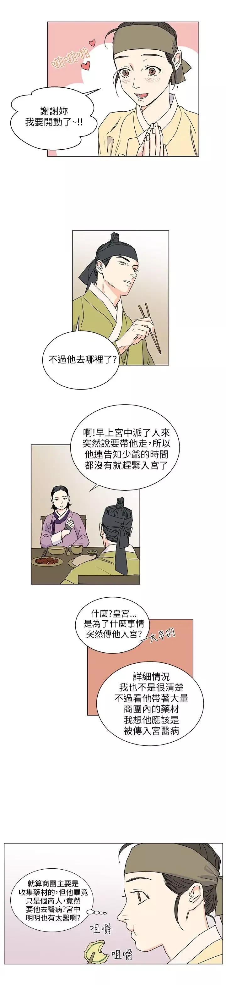 粉装娘第40话