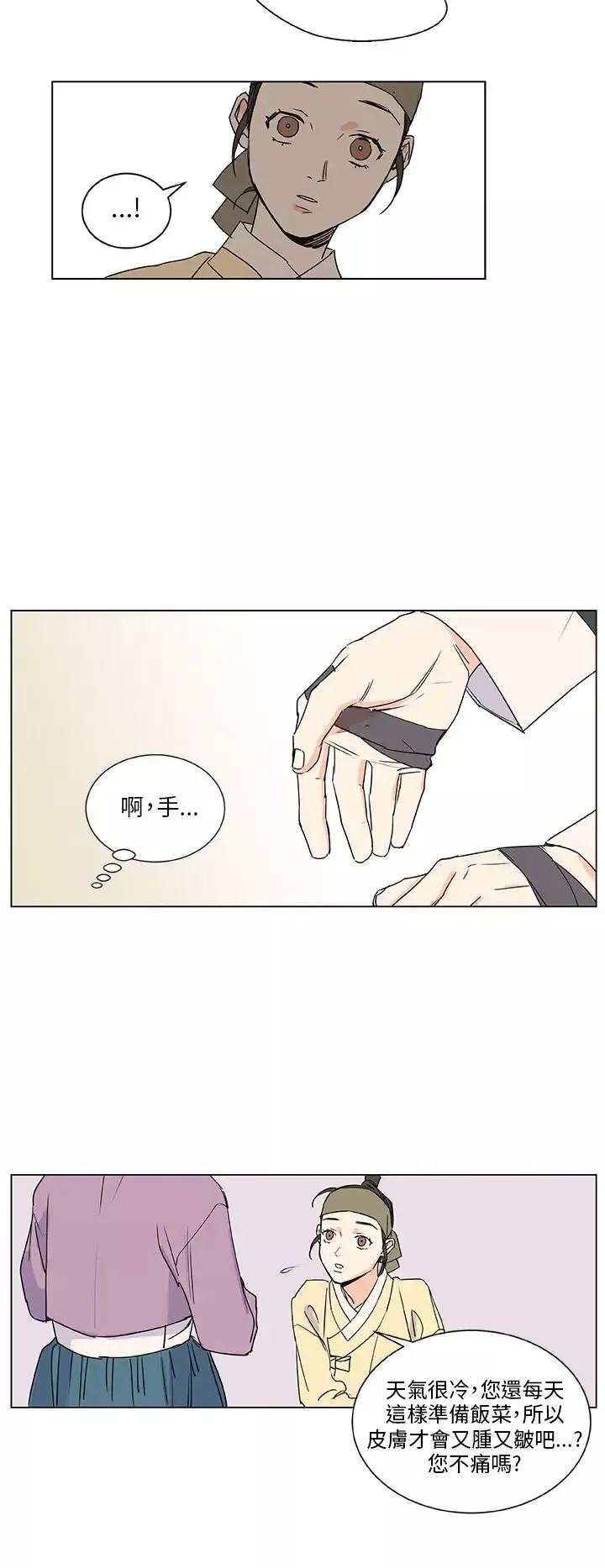 粉装娘-第40话 - 图片 14