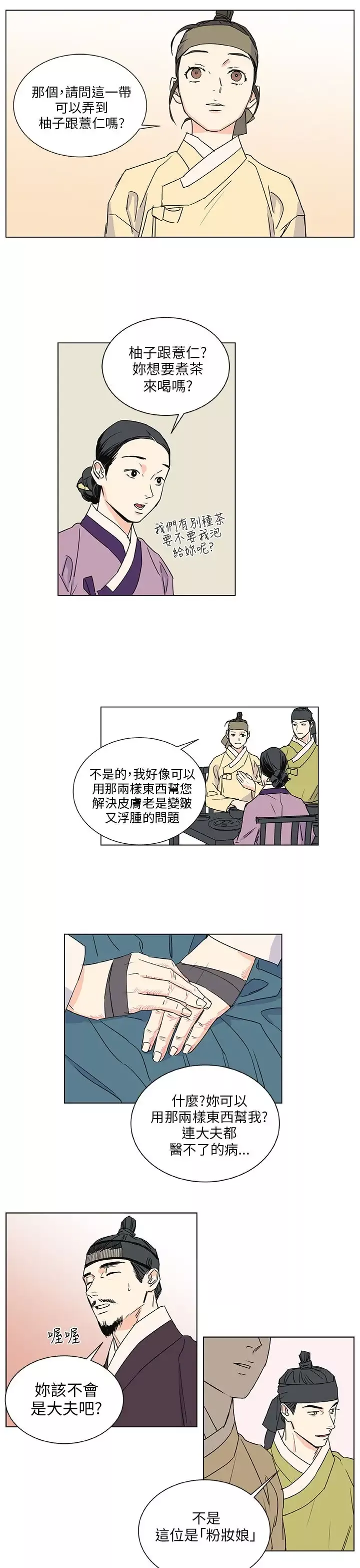 粉装娘第40话