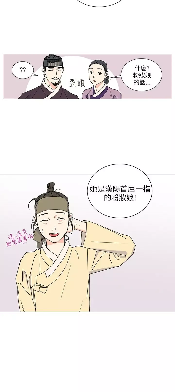 粉装娘-第40话 - 图片 18