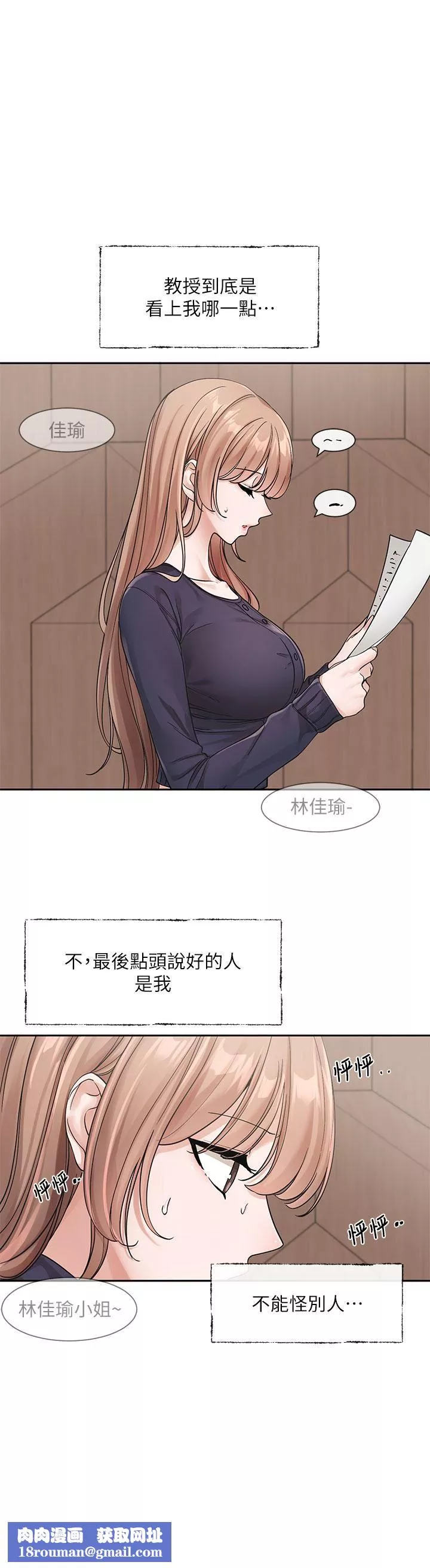 社团学姊-第124话-忧心忡忡的佳瑜 - 图片 20