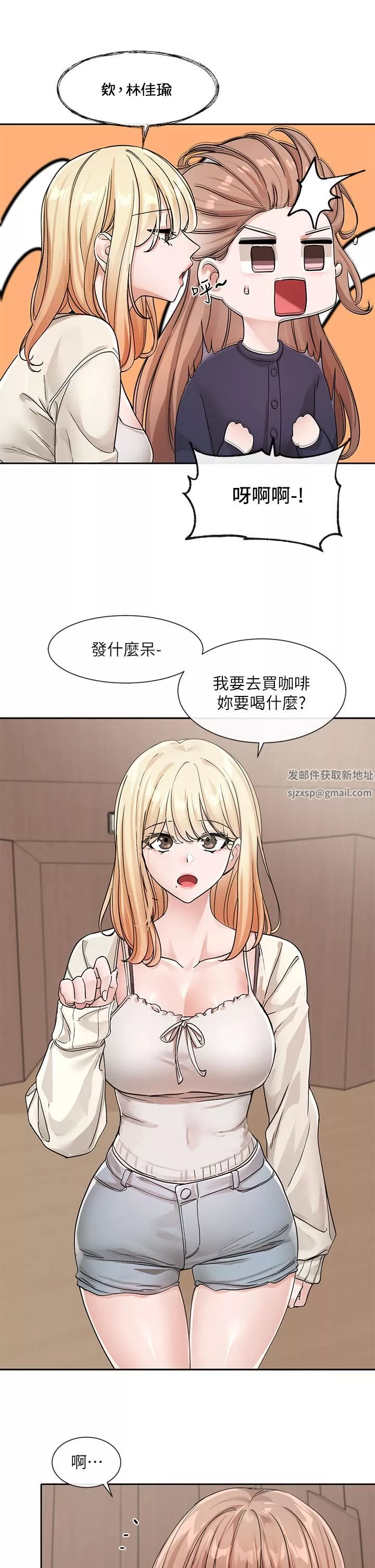 社團學姊第124話-憂心忡忡的佳瑜