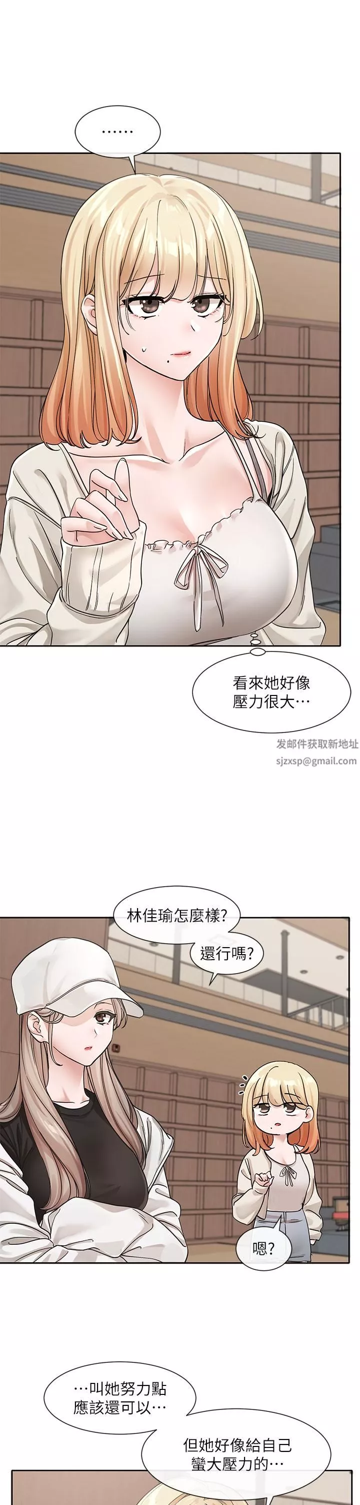 社團學姊第124話-憂心忡忡的佳瑜