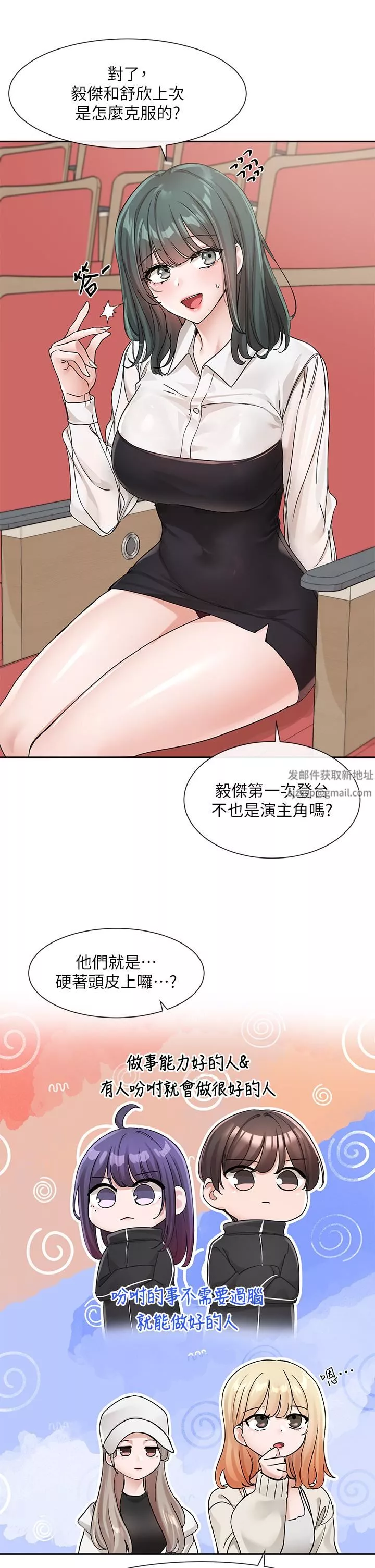 社團學姊第124話-憂心忡忡的佳瑜
