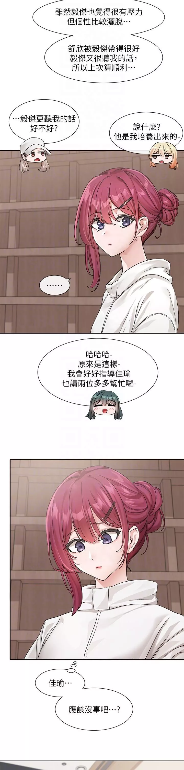社團學姊第124話-憂心忡忡的佳瑜