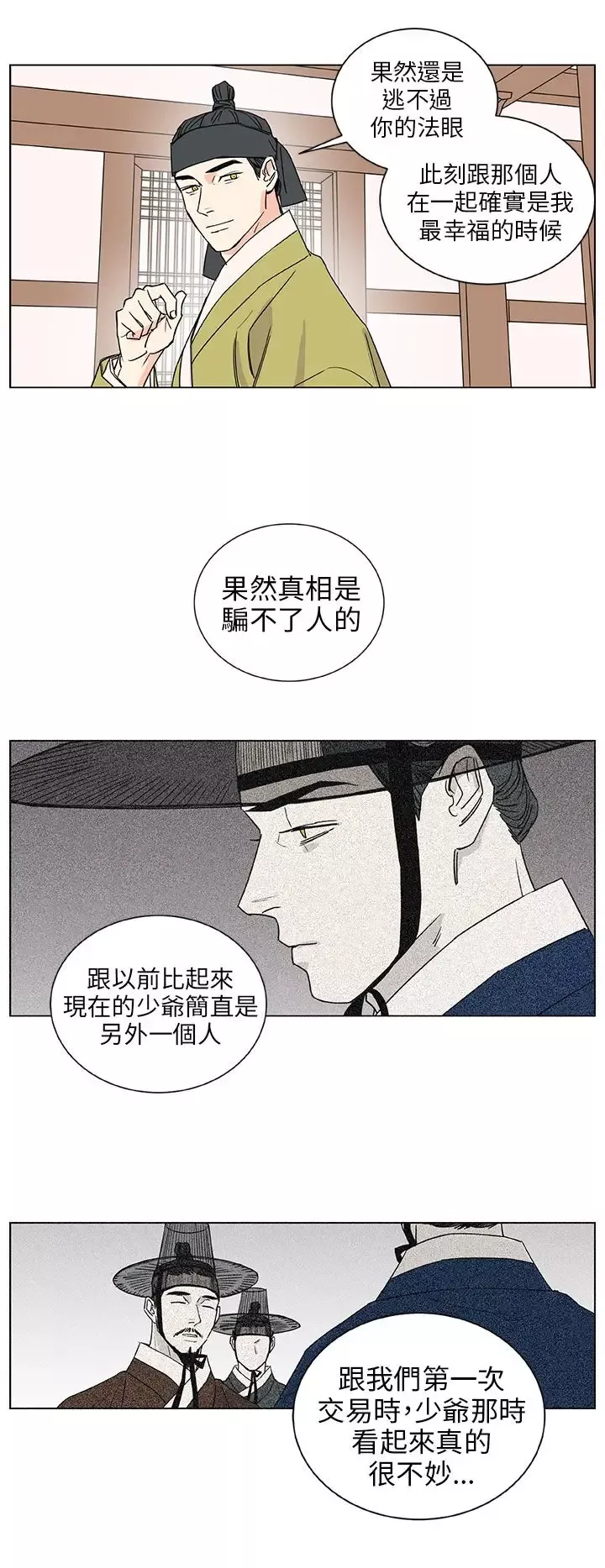粉装娘-第41话 - 图片 6