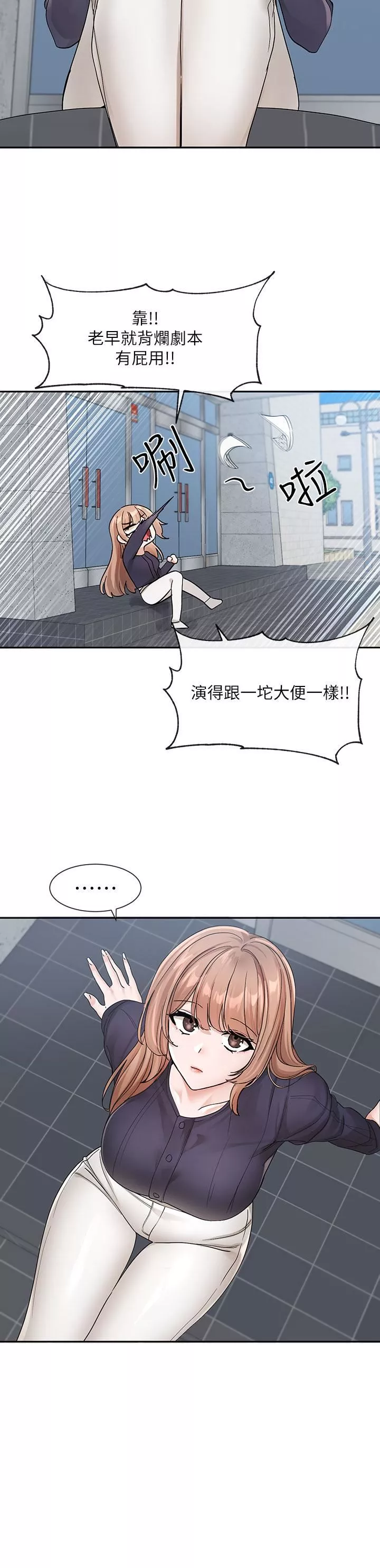 社團學姊第124話-憂心忡忡的佳瑜