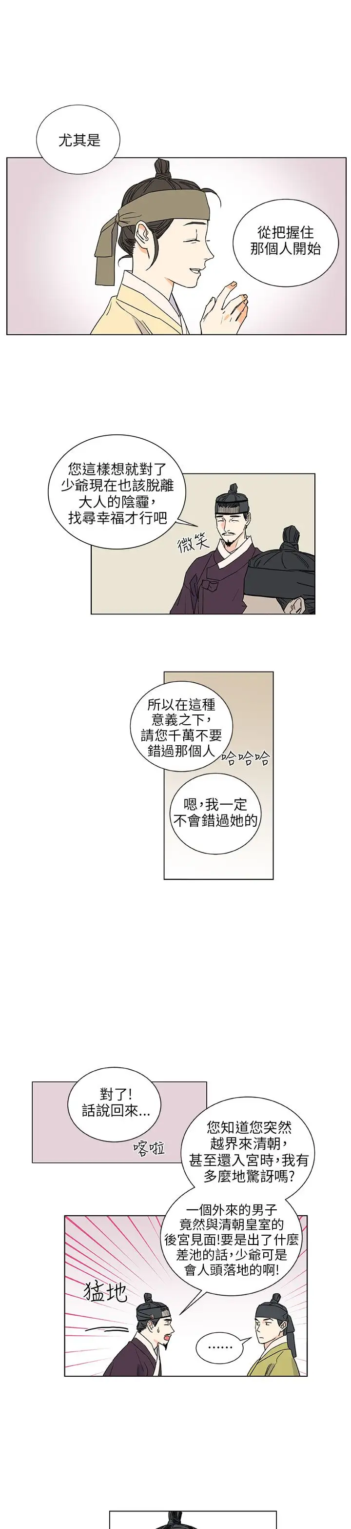 粉装娘第41话