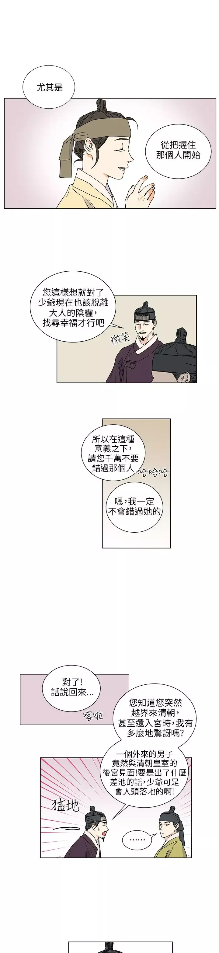 粉装娘第41话
