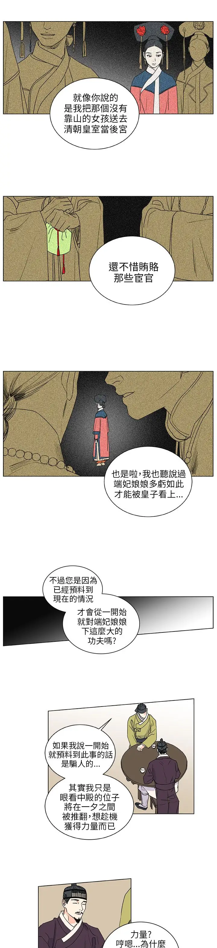 粉装娘第41话