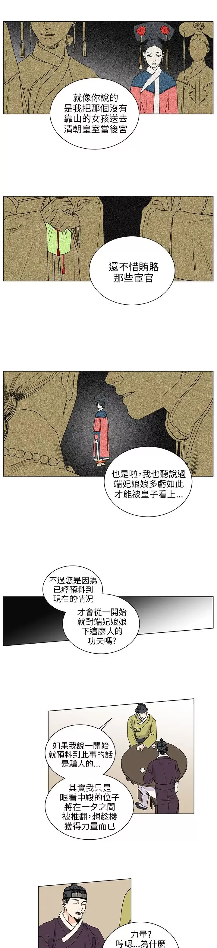 粉装娘-第41话 - 图片 11