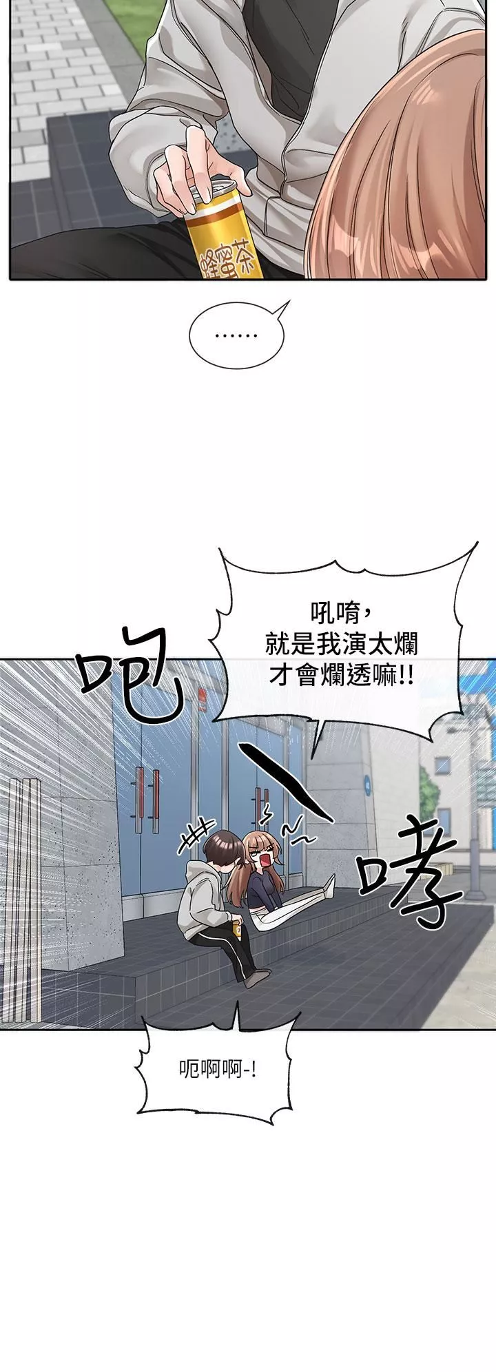 社團學姊第125話-學姐們，救救佳瑜吧