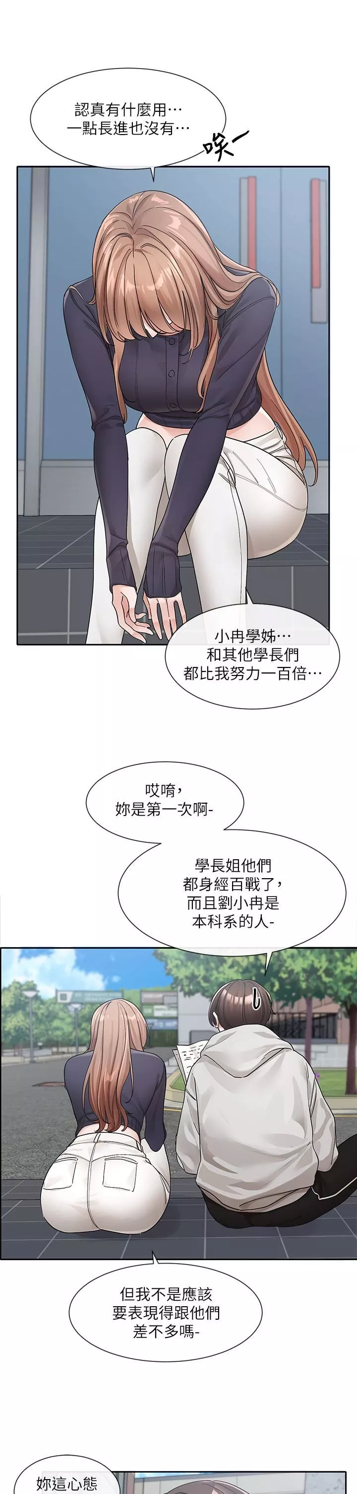 社团学姊-第125话-学姐们，救救佳瑜吧 - 图片 8