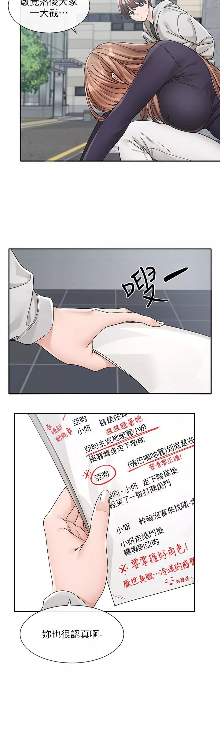 社團學姊第125話-學姐們，救救佳瑜吧