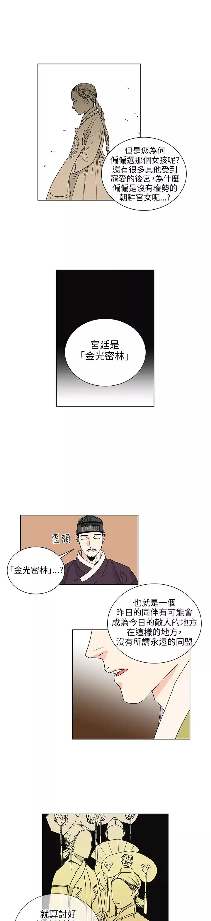 粉装娘-第41话 - 图片 13