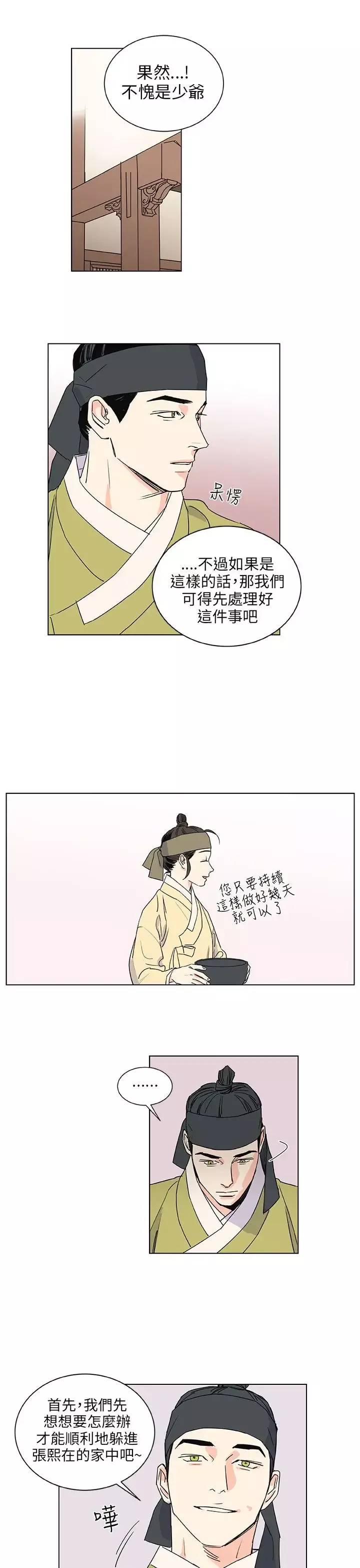 粉装娘第41话