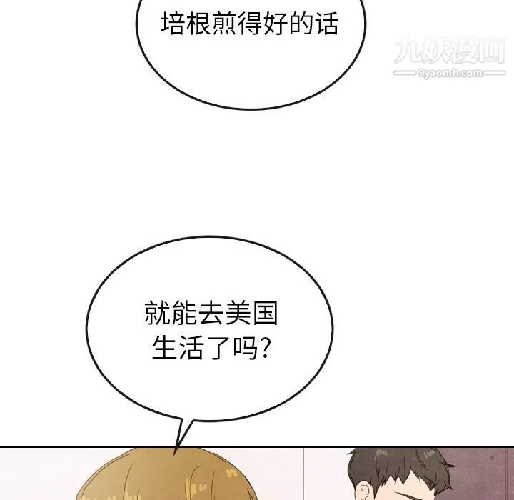 泰珠小姐的完美婚姻生活第33話