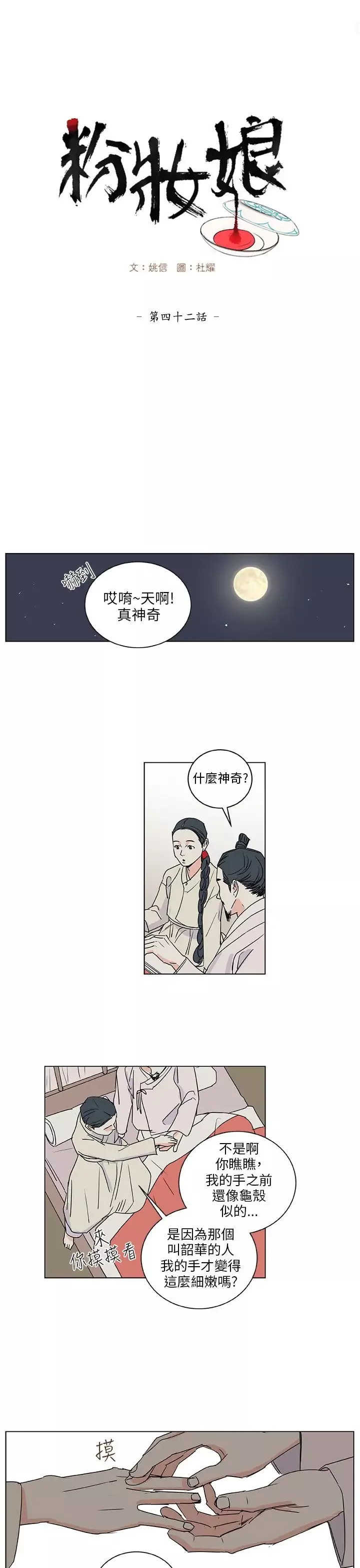 粉装娘第42话