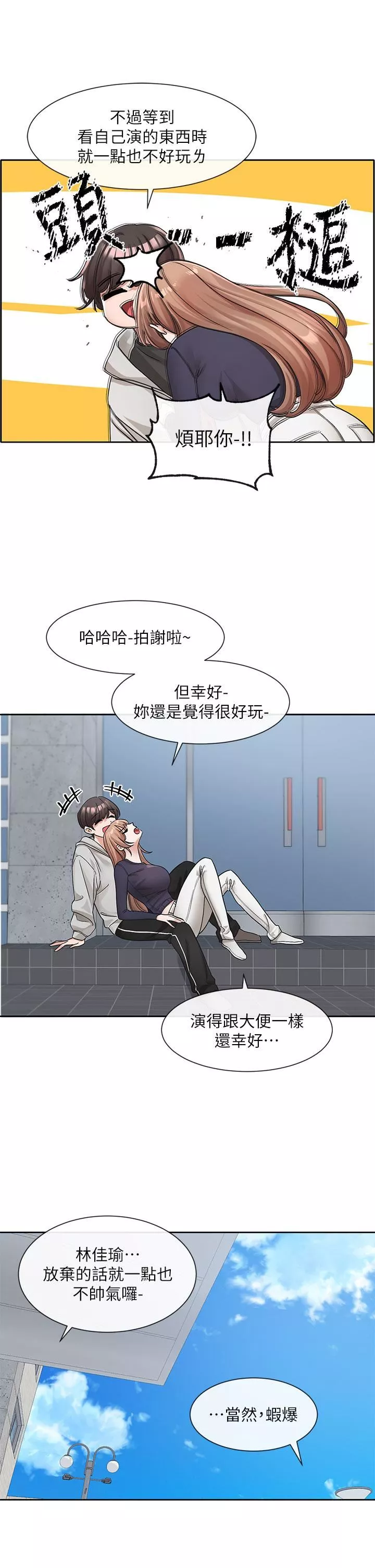 社團學姊第125話-學姐們，救救佳瑜吧