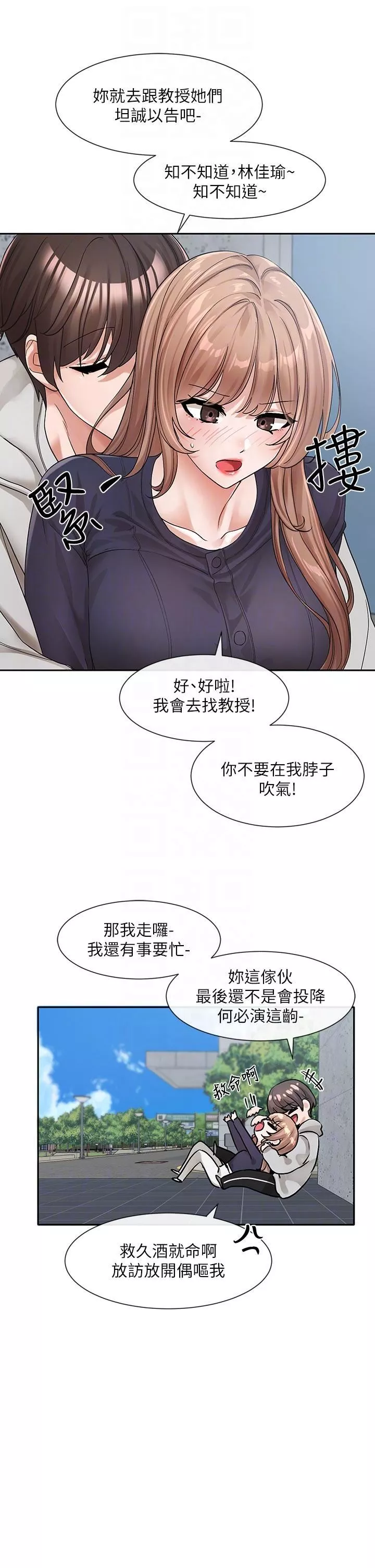 社团学姊-第125话-学姐们，救救佳瑜吧 - 图片 22