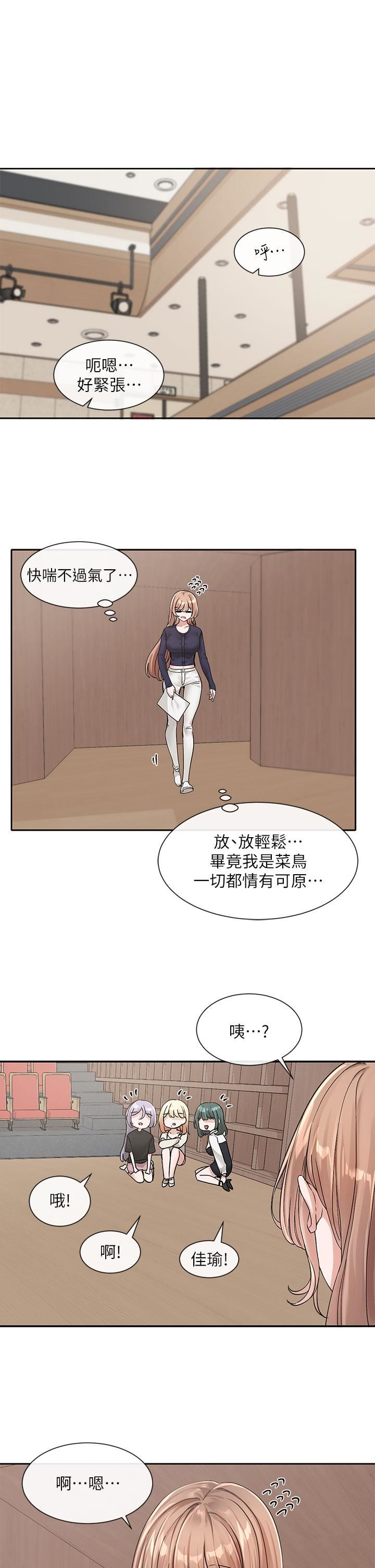 社团学姊第125话-学姐们，救救佳瑜吧