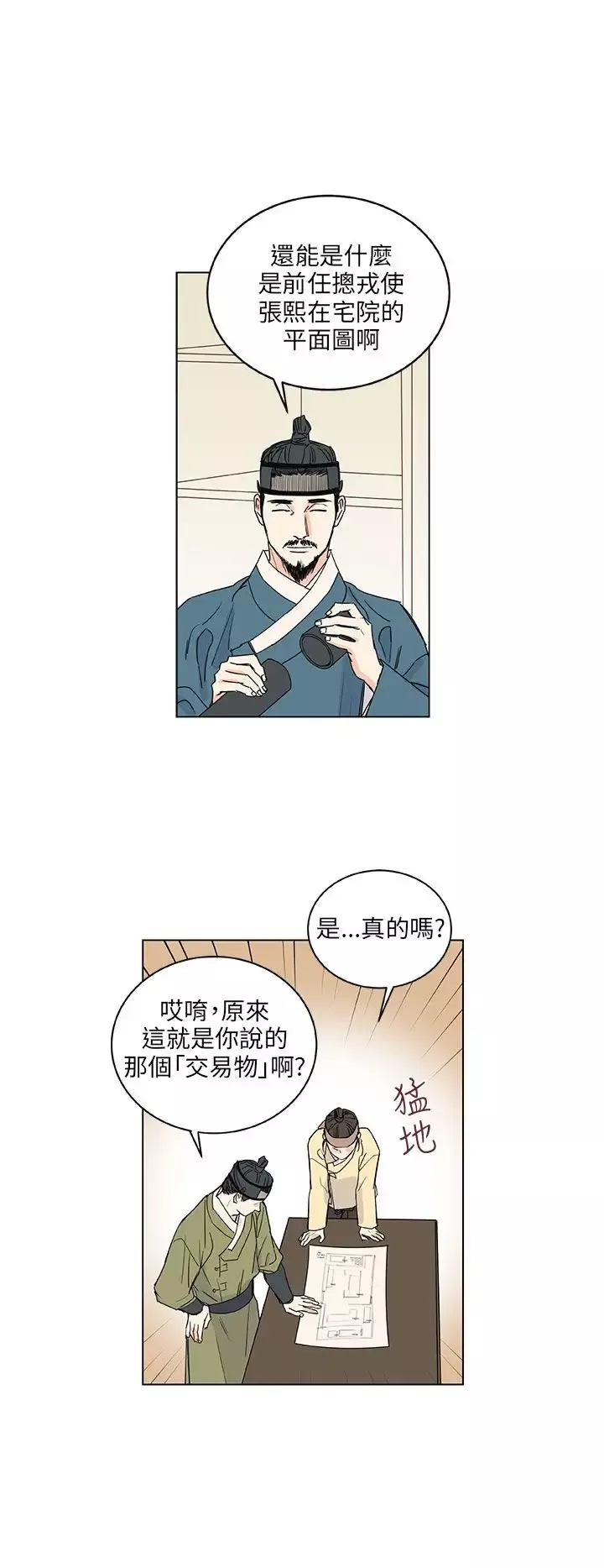 粉装娘-第42话 - 图片 6