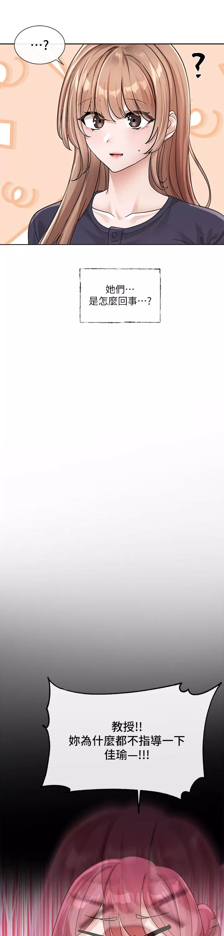 社团学姊-第125话-学姐们，救救佳瑜吧 - 图片 31