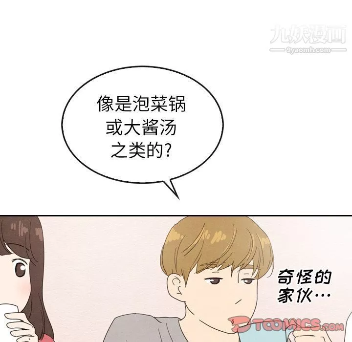 泰珠小姐的完美婚姻生活-第33话 - 图片 39