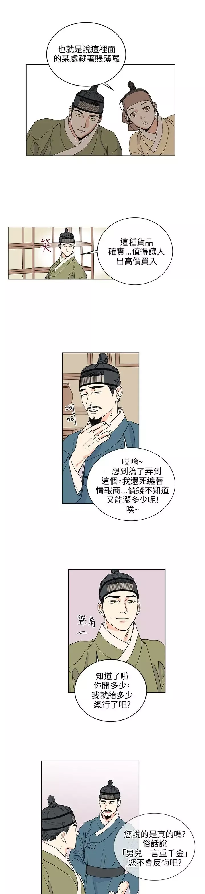 粉装娘-第42话 - 图片 7