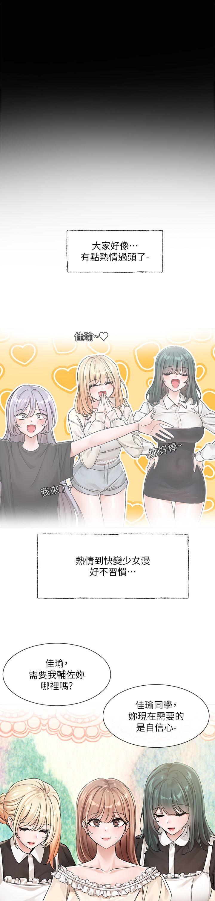 社团学姊第125话-学姐们,救救佳瑜吧